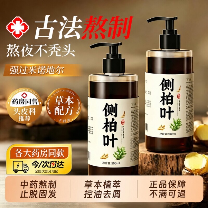 侧柏叶生姜洗发水固发养发控油蓬松防去屑止痒膏露脱官方正品