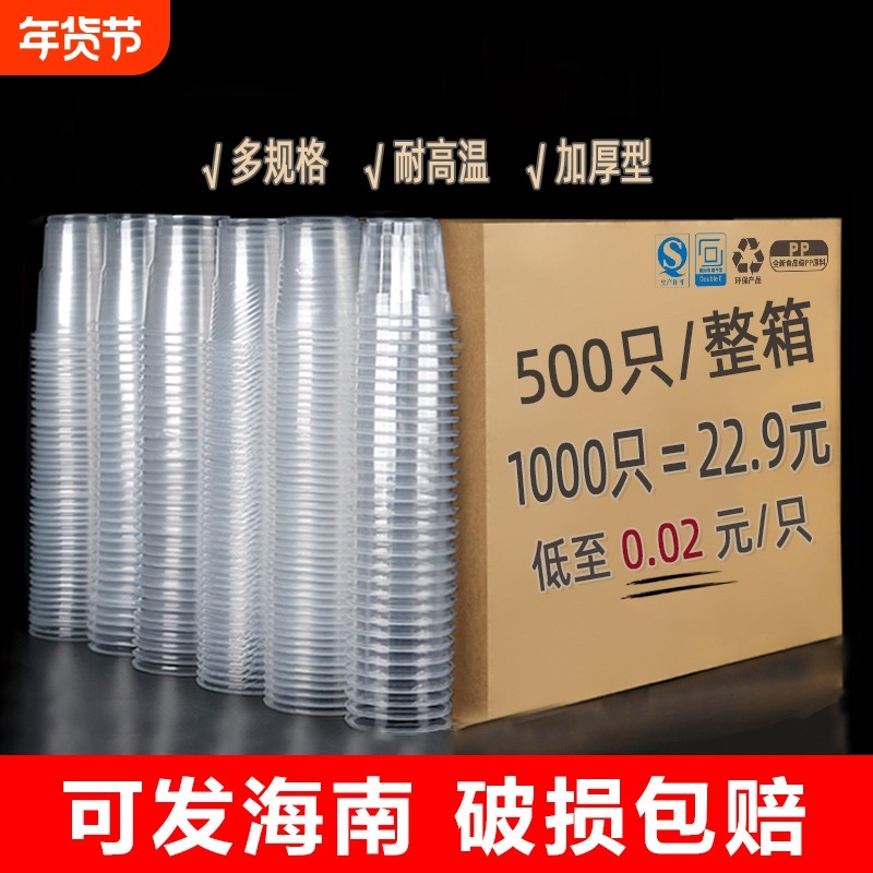 一次性杯子1000只加厚塑杯航空商用家用茶水杯批发饮水杯食品级,餐饮具,塑杯,淘宝优惠券,粉丝福利购,淘宝优惠卷