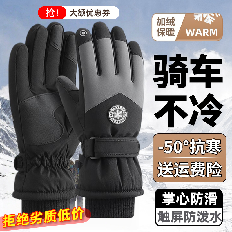 防水保暖骑行防寒加厚手套男冬电动车御寒女冬季摩托车棉滑雪防滑