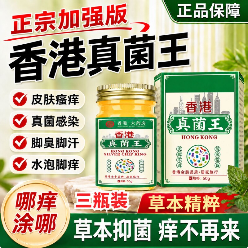香港真菌王药膏正品官方旗舰店大药房脚抑菌脚痒全身适用灭菌健康