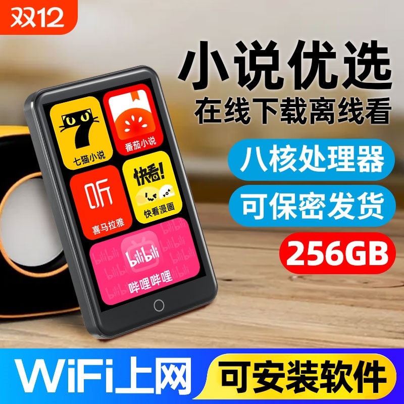 MP4蓝牙听书神器|216人收藏