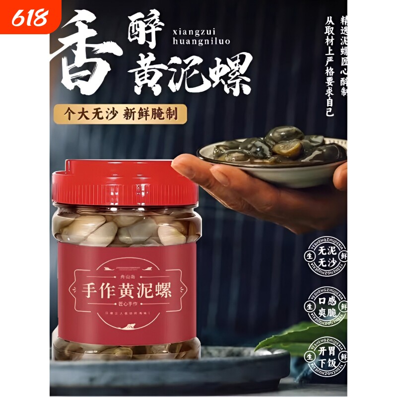 舟山黄泥螺宁波特产即食罐装醉泥螺非鲜活特级大号咸腌泥螺新鲜
