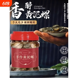 舟山黄泥螺宁波特产即食罐装醉泥螺非鲜活特级大号咸腌泥螺新鲜