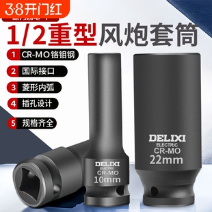 德力西1/2寸大飞小风炮重型气动套筒加长厚电动扳手17mm套筒工具