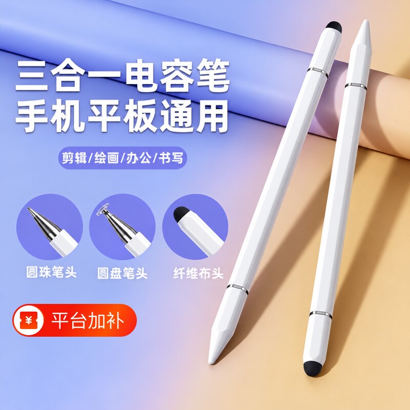 触屏电容笔手机平板通用磁吸触控笔ipad绘画手写笔点触修图剪辑适用苹果华为oppo小米vivo学习机细头触屏笔