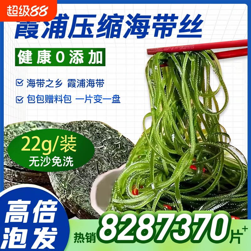 霞浦烘干压缩海带丝圆饼无沙免洗干货凉拌专用特厚级整箱批发商用图片