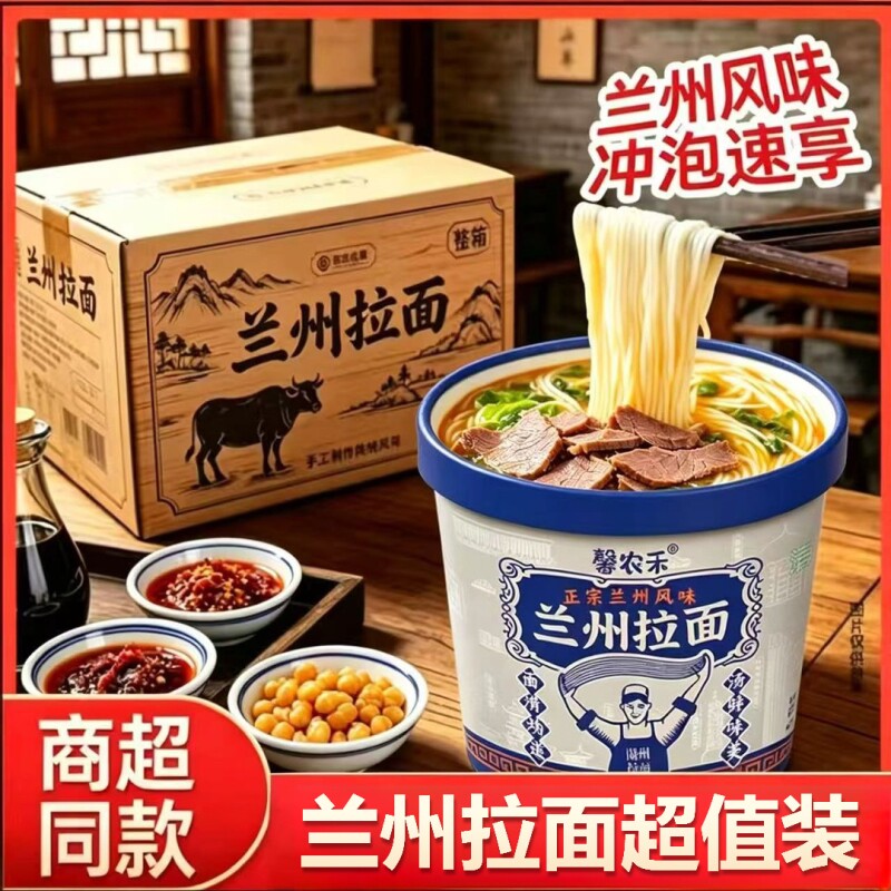 12大桶整箱兰州拉面速食免煮非油炸泡面夜宵批发桶装方便早餐手工