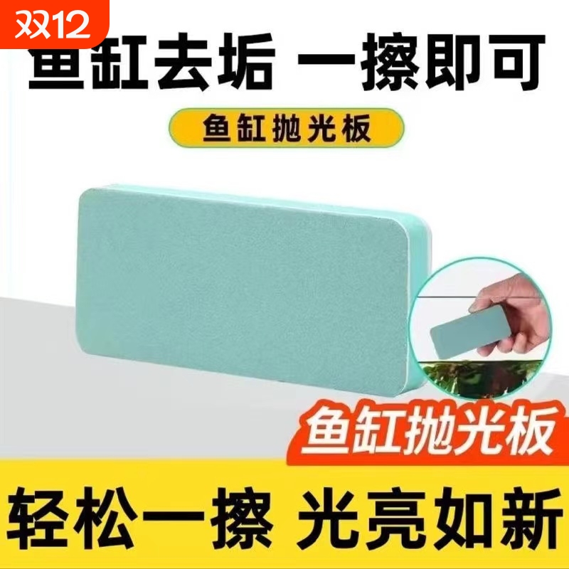 鱼缸抛光板擦水垢清洁神器不伤