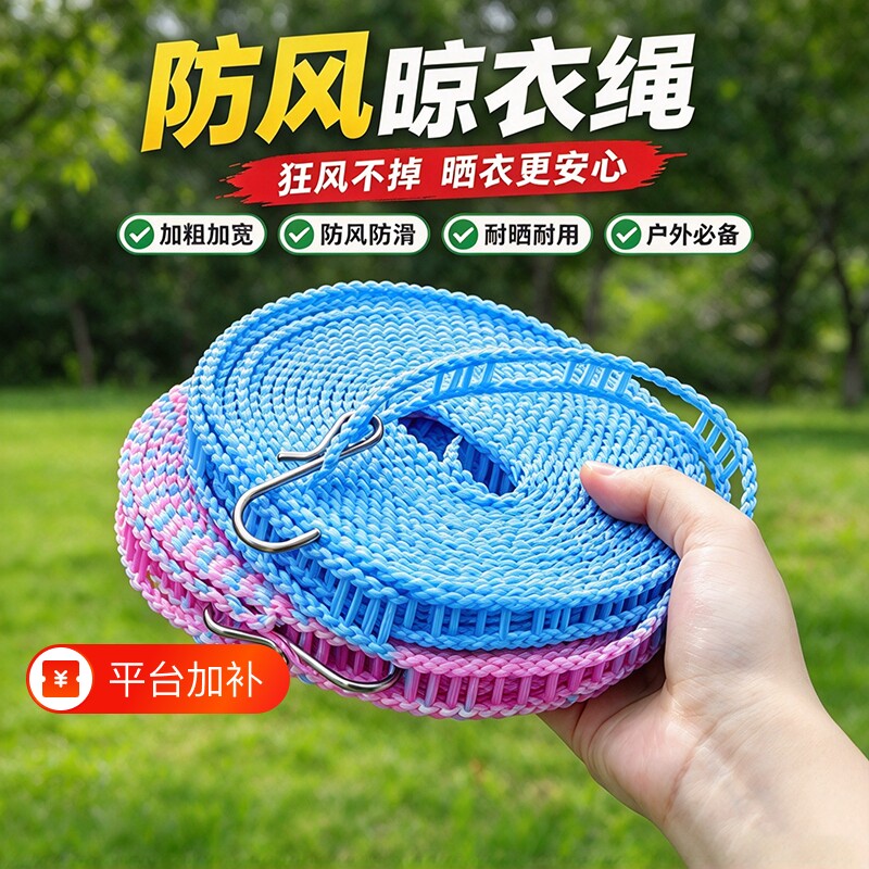 户外加粗晾衣绳室外晒被子衣服楼顶阳台防风晾晒绳子旅行便携好物
