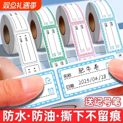 防水无痕日期标签贴纸冰箱冷冻食物粘贴标识自粘可撕手写标记号贴厨房口取纸便签食品分类保鲜盒便利贴不干胶