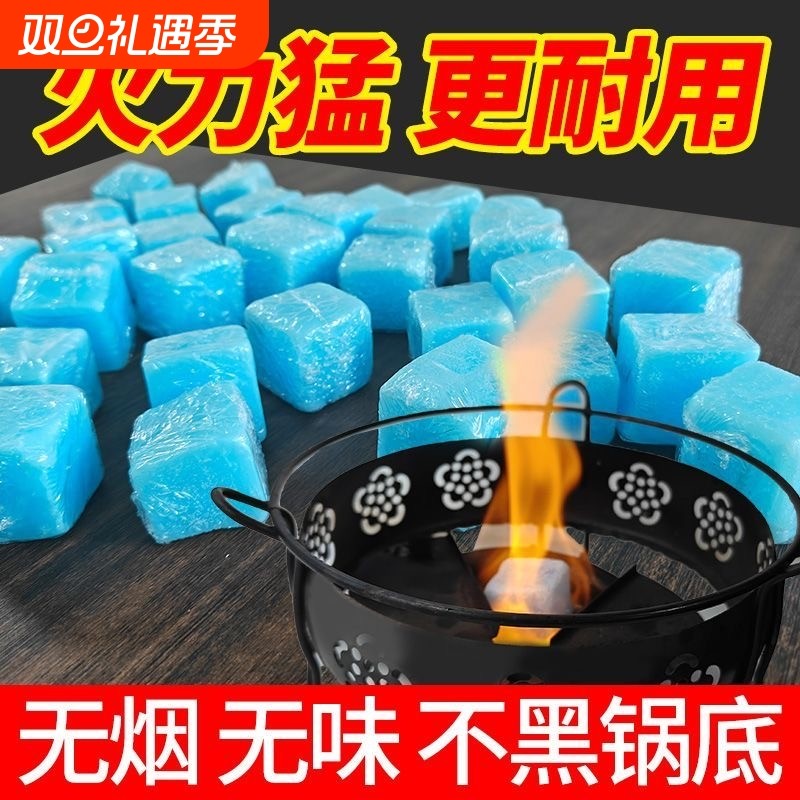 酒精块固体耐烧酒精商用固态燃料蜡小火锅炉干锅烤鱼引火块户外