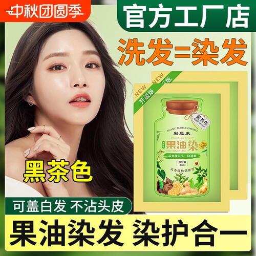 彩运来果油黑茶色|超1000次加购