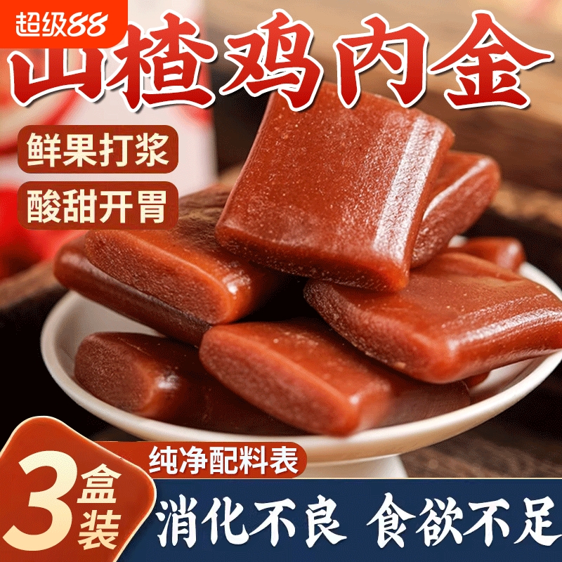 山楂片鸡内金沙棘软糕脾胃儿童无糖零食健康养生消食茯苓开胃调理