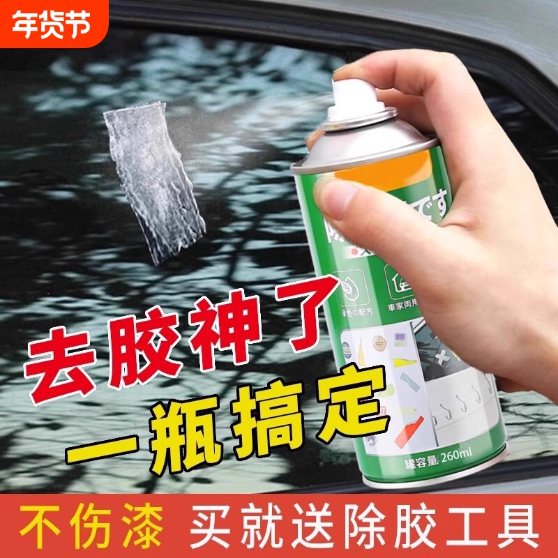 家用万能去胶强力除胶剂开荒保洁汽车玻璃去胶带粘痕不干胶清除剂
