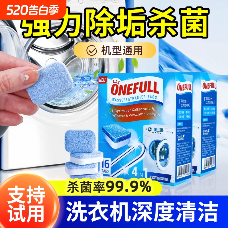 洗衣机槽清洗剂强力除垢杀菌泡腾片清洁除垢滚筒专用深度污渍神器