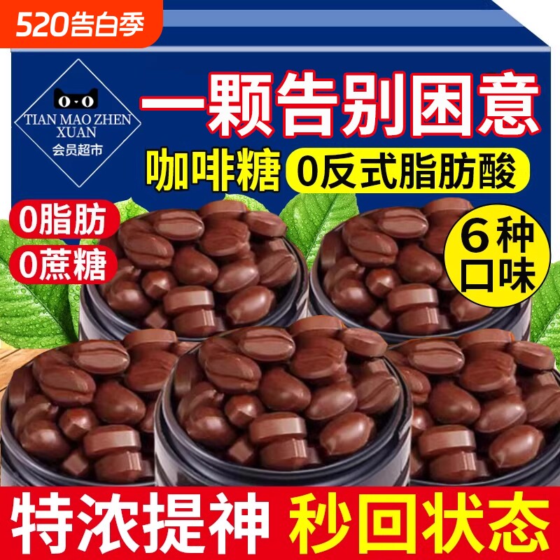 咖啡糖无糖0脂特浓提神口嚼咖啡豆嚼着吃压片糖果官方旗舰店正品