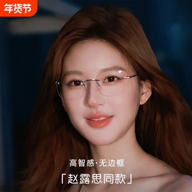 许我耀眼赵露思同款无边框眼镜女许妍近视可配度数镜框素颜眼睛架