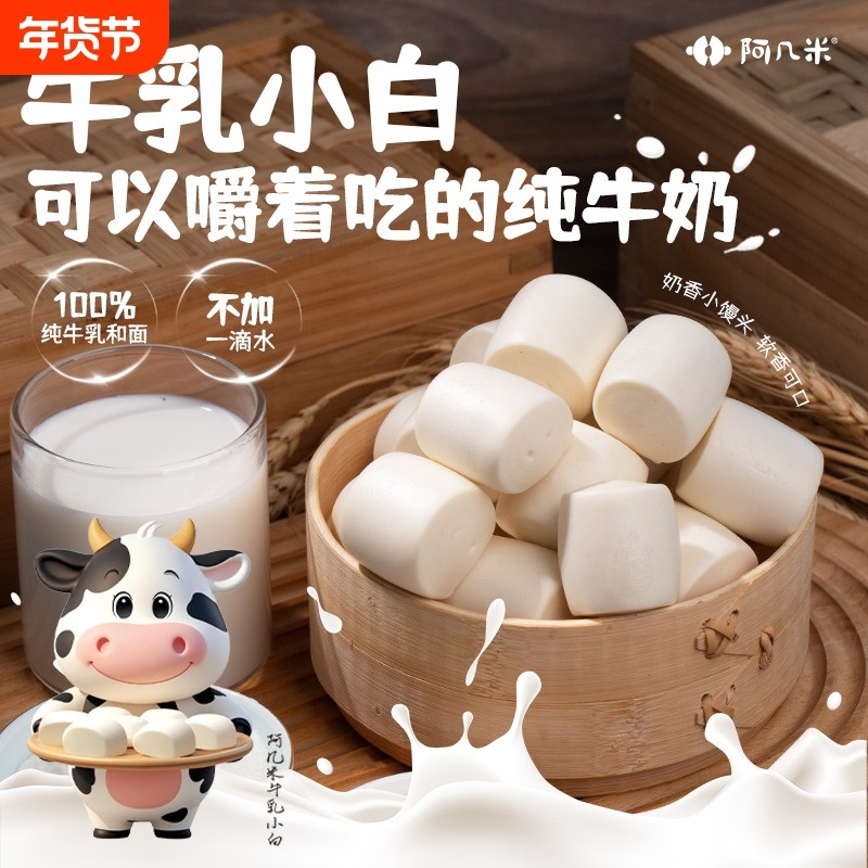阿几米宝贝牛乳馒头早餐半成品加热即食搭宝宝婴儿幼儿童辅食,粮油调味/速食/干货/烘焙,包点,淘宝优惠券,粉丝福利购,淘宝优惠卷