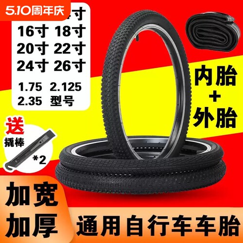 儿童自行车轮胎内外车胎14寸1618/22/26X1.75/2.125/2.35单车外胎