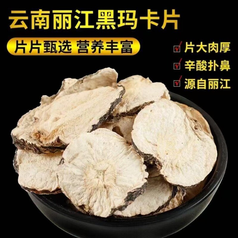 玛卡片干片泡茶中药材马卡药玛咖片玛卡新鲜泡酒食用肉苁蓉黑玛咖