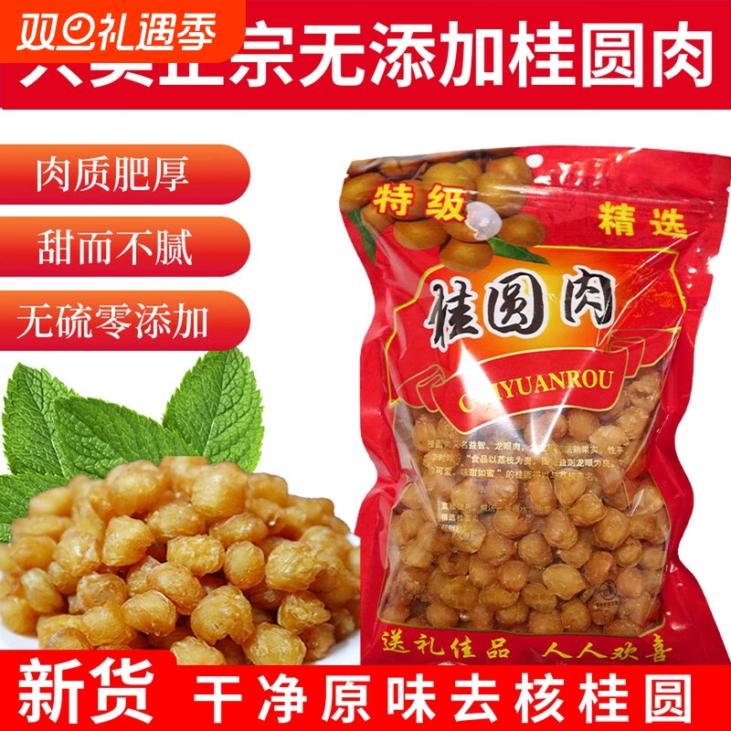 桂遗广西平南特产石峡龙眼肉无硫无核桂圆肉干干泡水煲汤炖汤材料