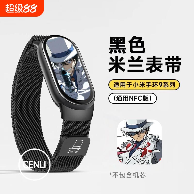 适用小米10手环9/8表带怪盗基德夏季10陶瓷版米兰磁吸nfc版腕带智能运动数码配件手腕带黑色编织金属蓝色银色图片