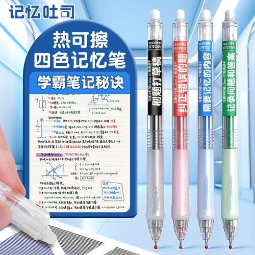 热可擦按动笔ST速干顺滑四色