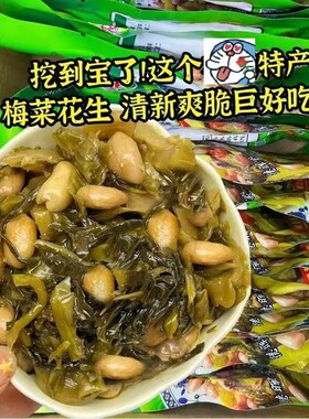 梅菜花生下饭菜咸菜配粥小菜开袋即食香辣香甜清脆下酒开胃解馋超