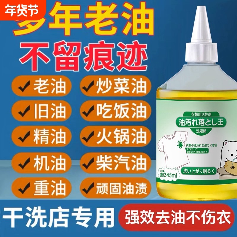去油渍除油王污渍神器顽固老清洗剂油污强力去油王衣物生物酶清洁,洗护清洁剂/卫生巾/纸/香薰,干洗剂/衣物渗透清洁剂,淘宝优惠券,粉丝福利购,淘宝优惠卷