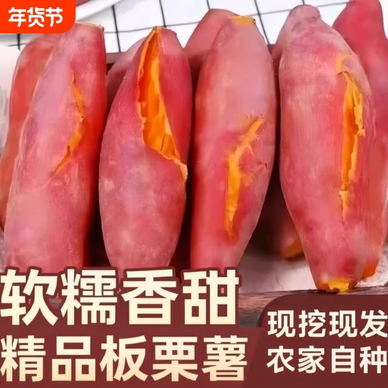 新鲜红心番薯粉糯香甜可口板栗蜜薯现挖现发农家自种地瓜沙地红薯,水产肉类/新鲜蔬果/熟食,番薯,淘宝优惠券,粉丝福利购,淘宝优惠卷