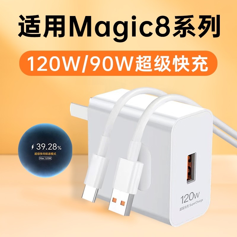 适用荣耀Magic8充电器头120W超级快充HONOR荣耀Magic8Pro手机充电头90W瓦MAX华为魔术师8至臻版7原装正品