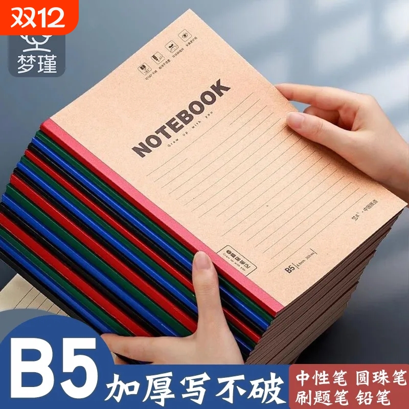 笔记本子b5简约加厚软面抄