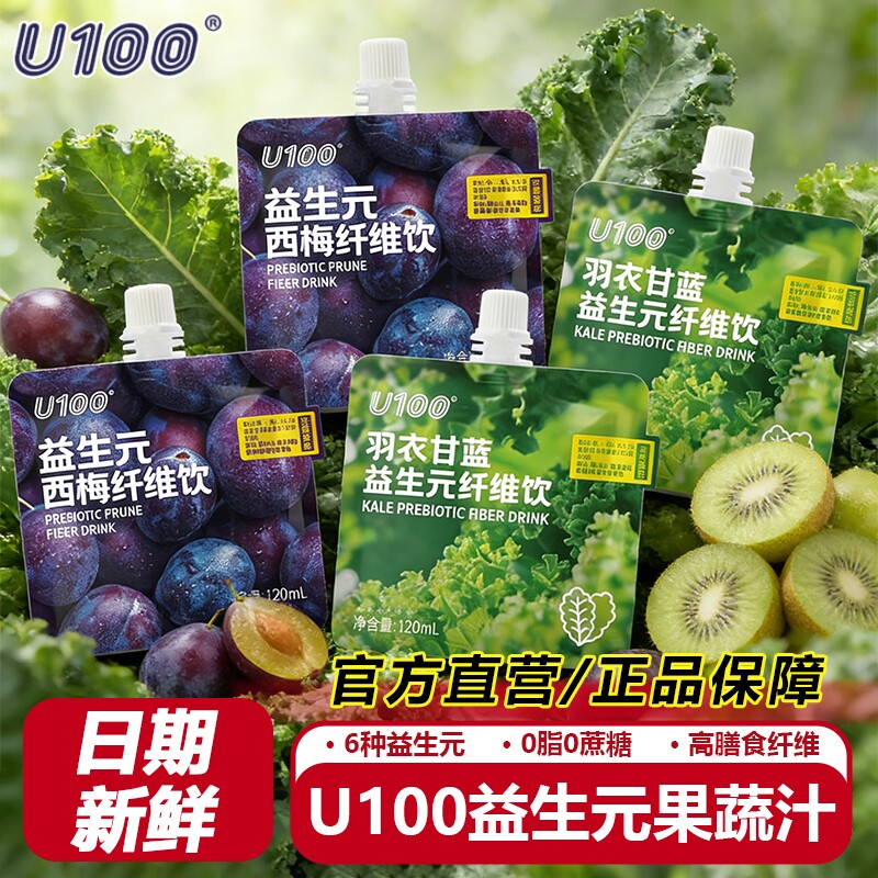 U100益生元西梅饮浓缩西梅汁120ml大餐纤维果饮品袋装优选新鲜