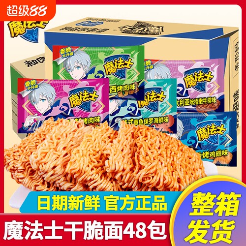 魔法士干脆面怀旧休闲零食品干吃方便面掌心脆整箱夜宵袋装好吃