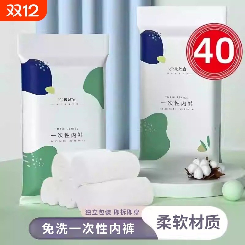 纯棉日抛一次性内裤|千人加购