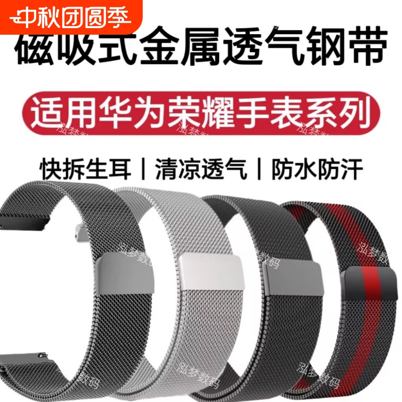 适用华为荣耀手表金属腕带