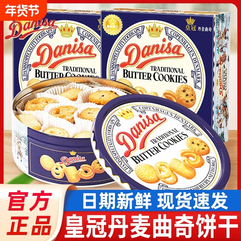 送礼过年Danisa皇冠丹麦曲奇饼干72g90g结婚礼盒进口礼盒装铁盒装