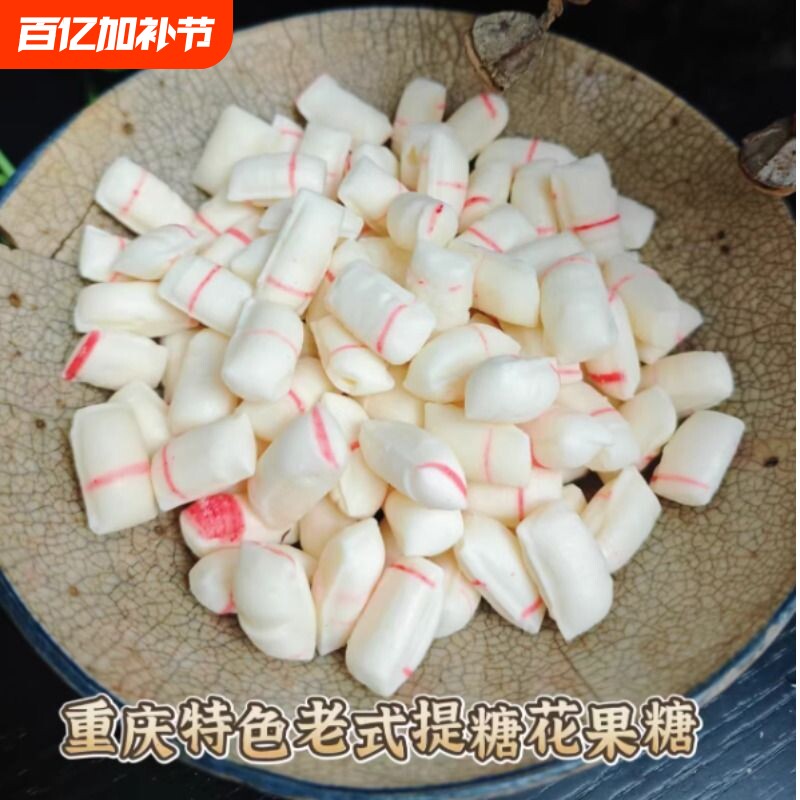 四川重庆特产杂糖寸金糖花果糖老式糖果剪子糖糖入口即化散装手工