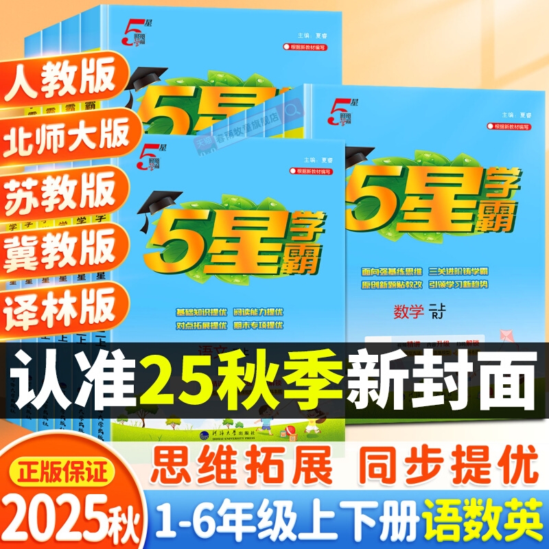 【2025秋】经纶五星学霸作业本