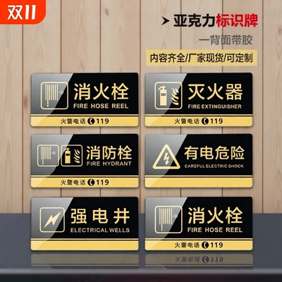 亚克力消防箱消火栓灭火器标志贴配电房有电危险温馨提示标识牌