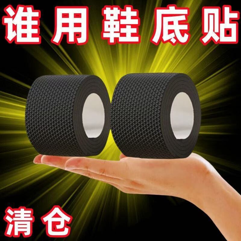 鞋底贴橡胶防滑耐磨防磨损保护后跟贴粗跟静音消音鞋跟防响胶带贴