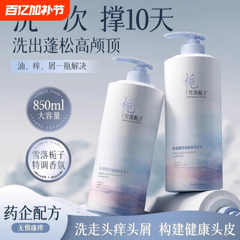 洗发水控油蓬松去屑止痒洗头膏露女男士氨基酸品牌正品官方旗舰店