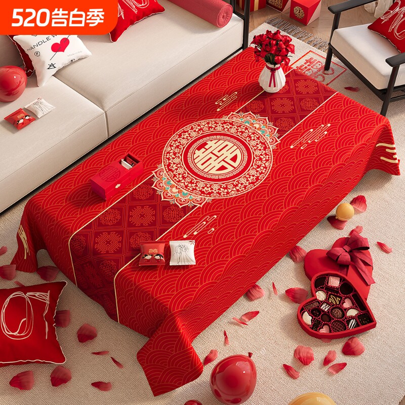 结婚茶几桌布客厅红色餐桌布订婚新婚喜庆婚房装饰盖布巾喜字台布