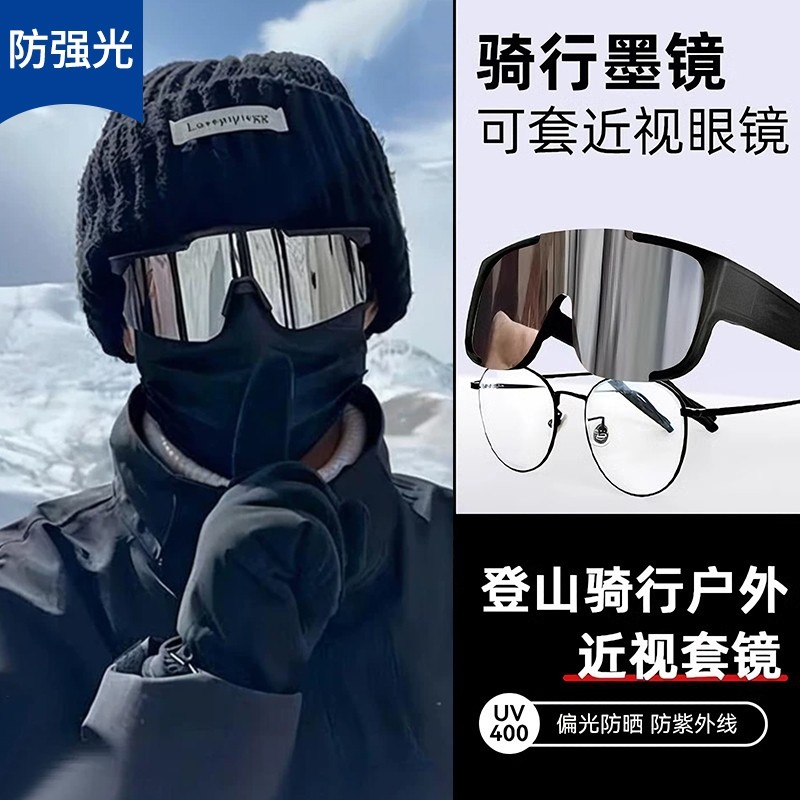 近视套镜骑行眼镜男款登山偏光运动防风防风雪山护目镜太阳镜潮