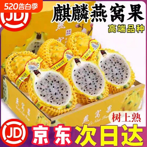 海南三亚精品麒麟燕窝果京东包邮