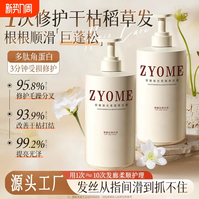 角蛋白护发素修护改善毛躁柔顺留香发膜修复干枯顺滑补水烫染受损