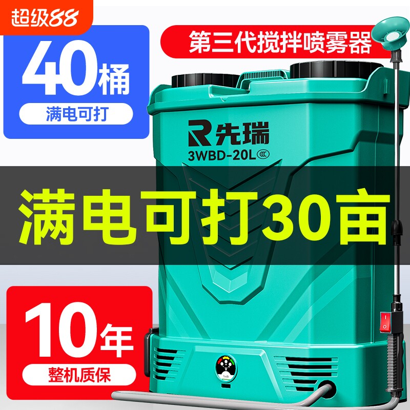 艾维伦电动喷雾器农用打药机锂电充电背负式高压搅拌喷壶喷洒机