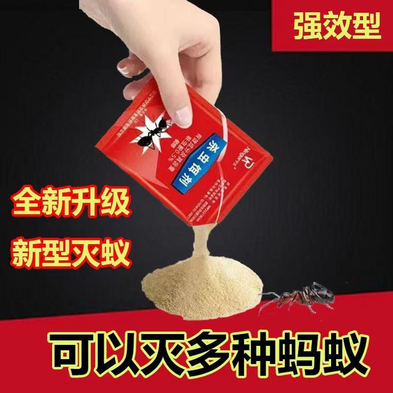 蚂蚁药家用一窝全窝端杀蚁饵剂厨房菜地驱大小红黄黑蚂蚁除虫粉剂