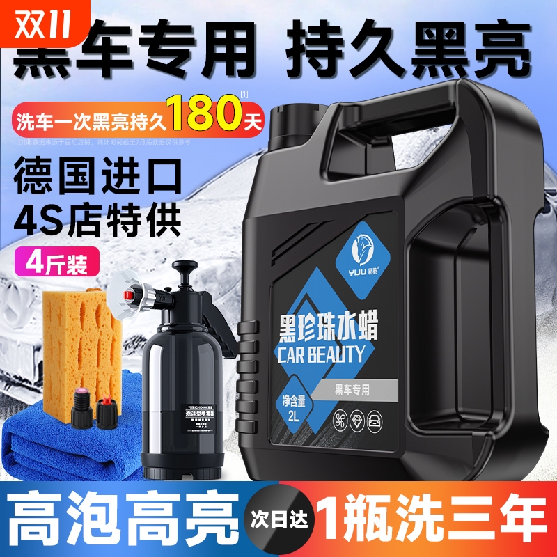 【黑车专用镜面透亮】进口洗车液