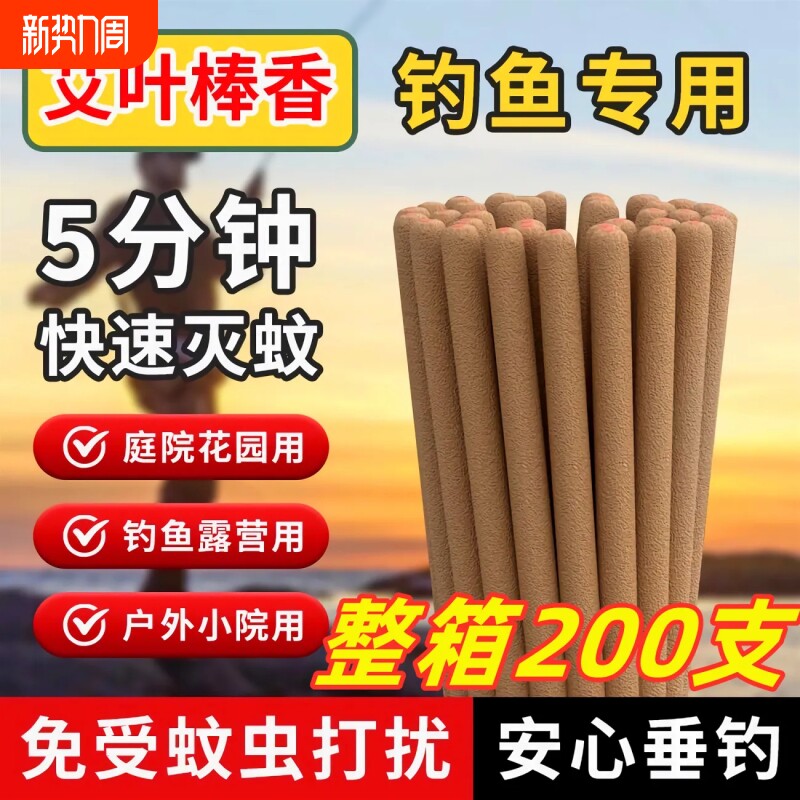 户外蚊香艾草配方高效灭蚊驱蝇畜牧蚊香花园钓鱼露台专用艾叶棒香